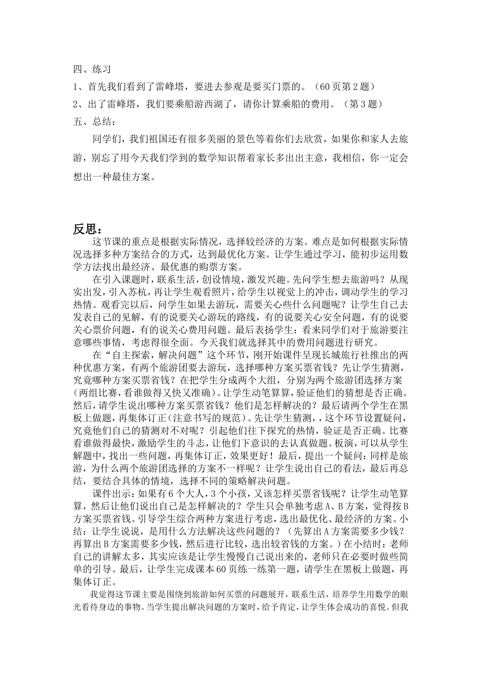 旅游费用教学设计及反思_第3页