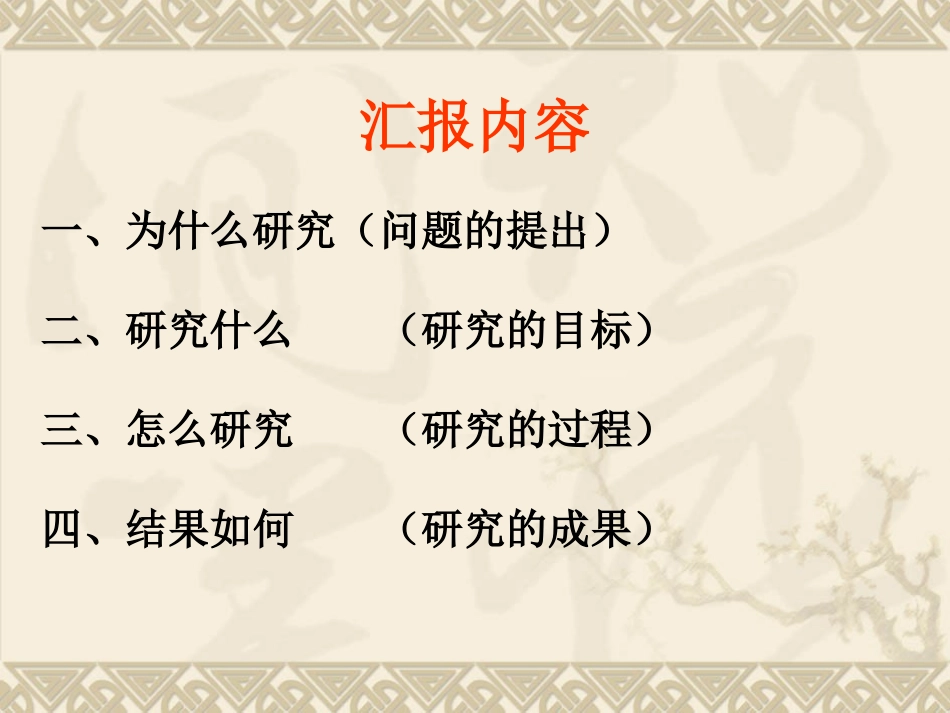 “六纵六横”的小学语文阅读能力培养体系汇报_第3页