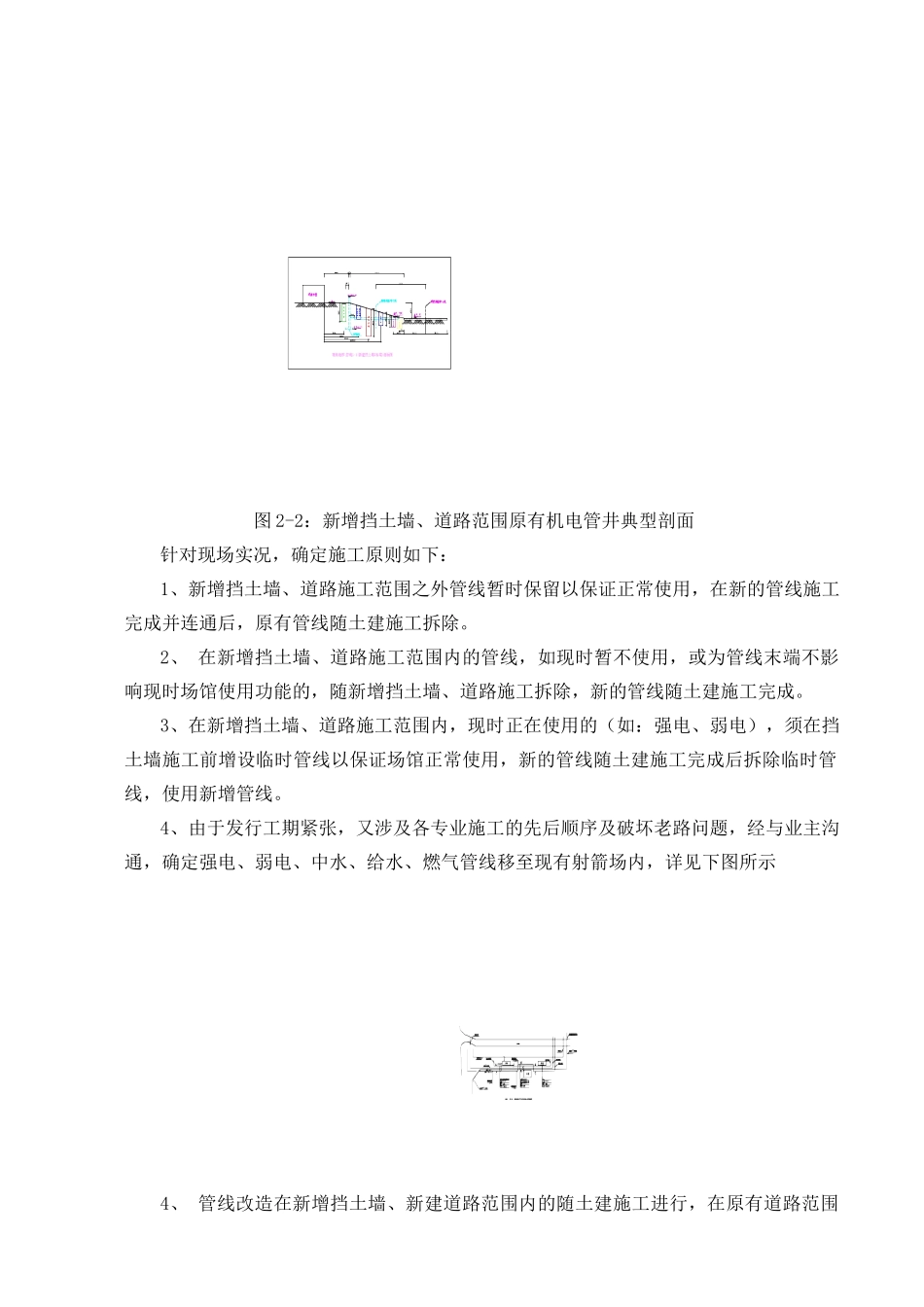 管线、道路改造施工方案(完成)_第3页