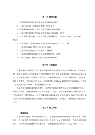 管线、道路改造施工方案(完成)