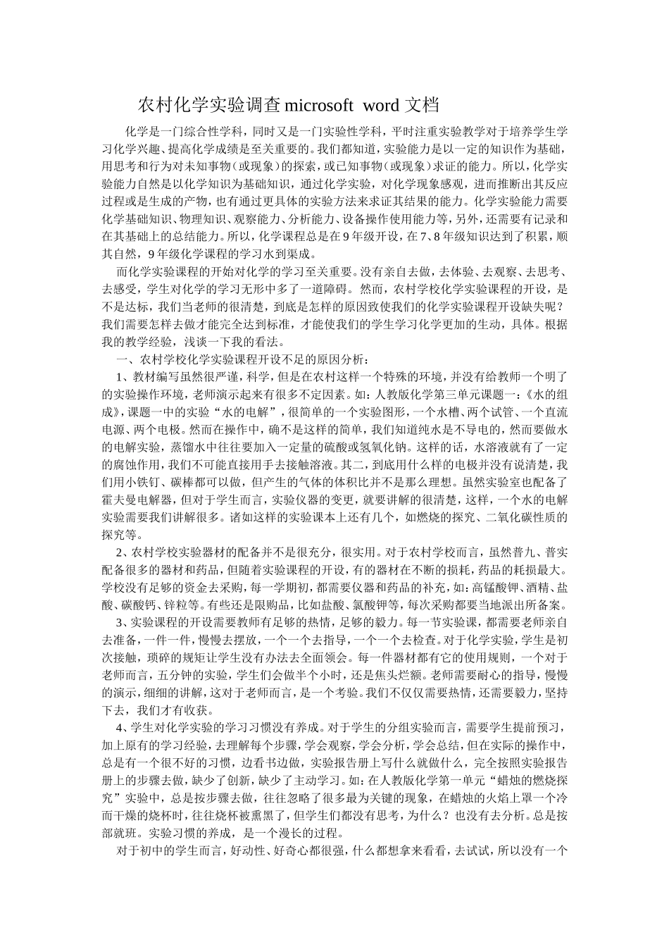 农村教学MicrosoftWord的困惑_第1页