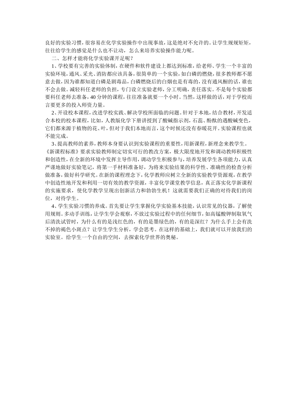 农村教学MicrosoftWord的困惑_第2页