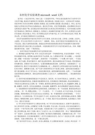农村教学MicrosoftWord的困惑