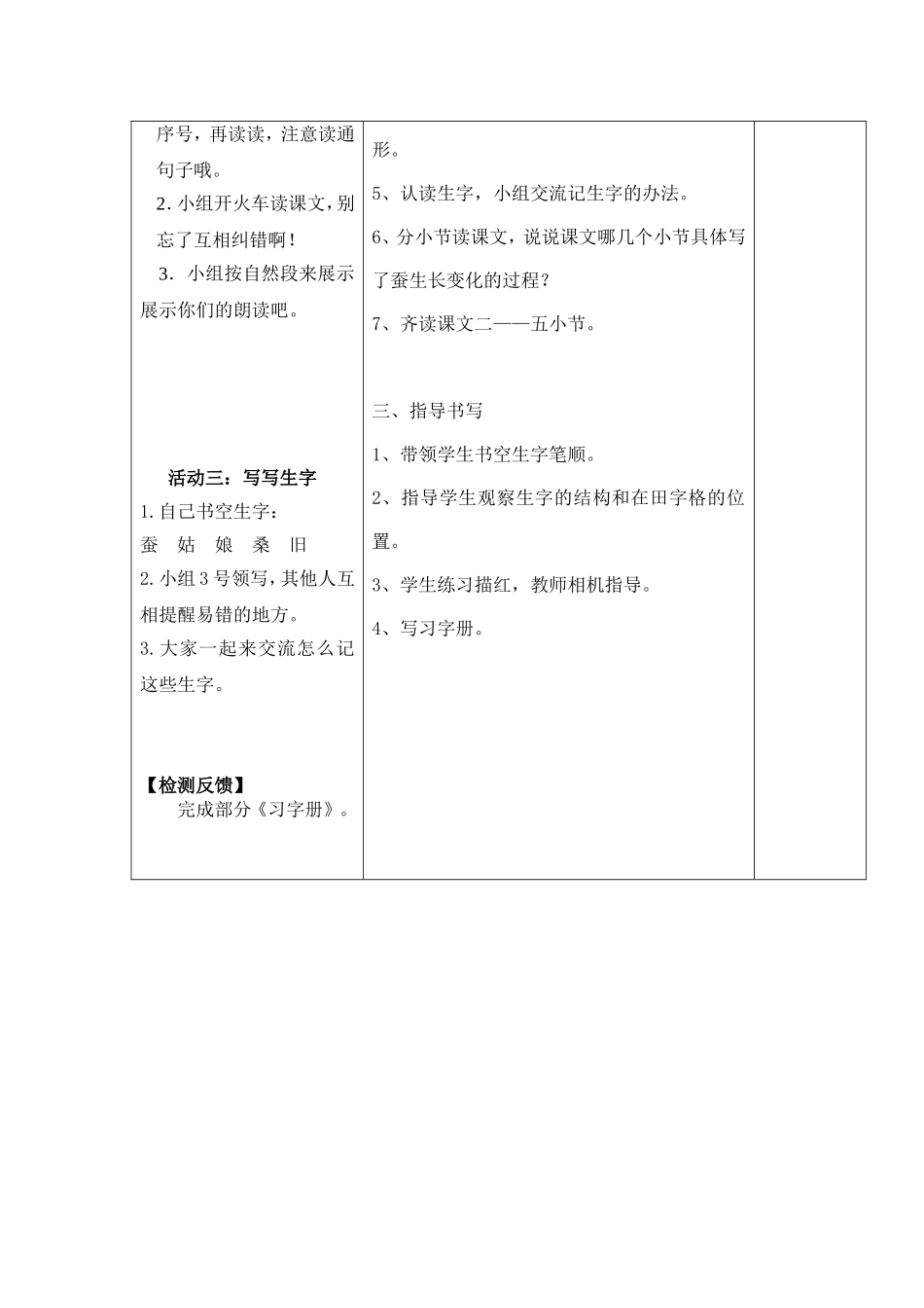 《蚕姑娘》第一课时教学设计_第2页