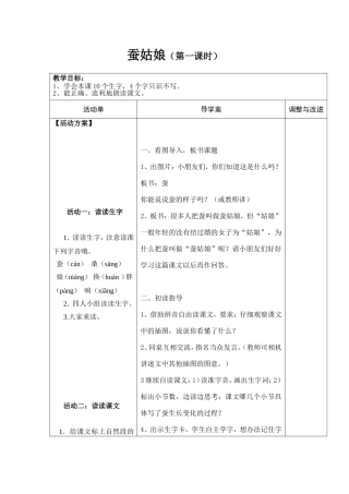 《蚕姑娘》第一课时教学设计
