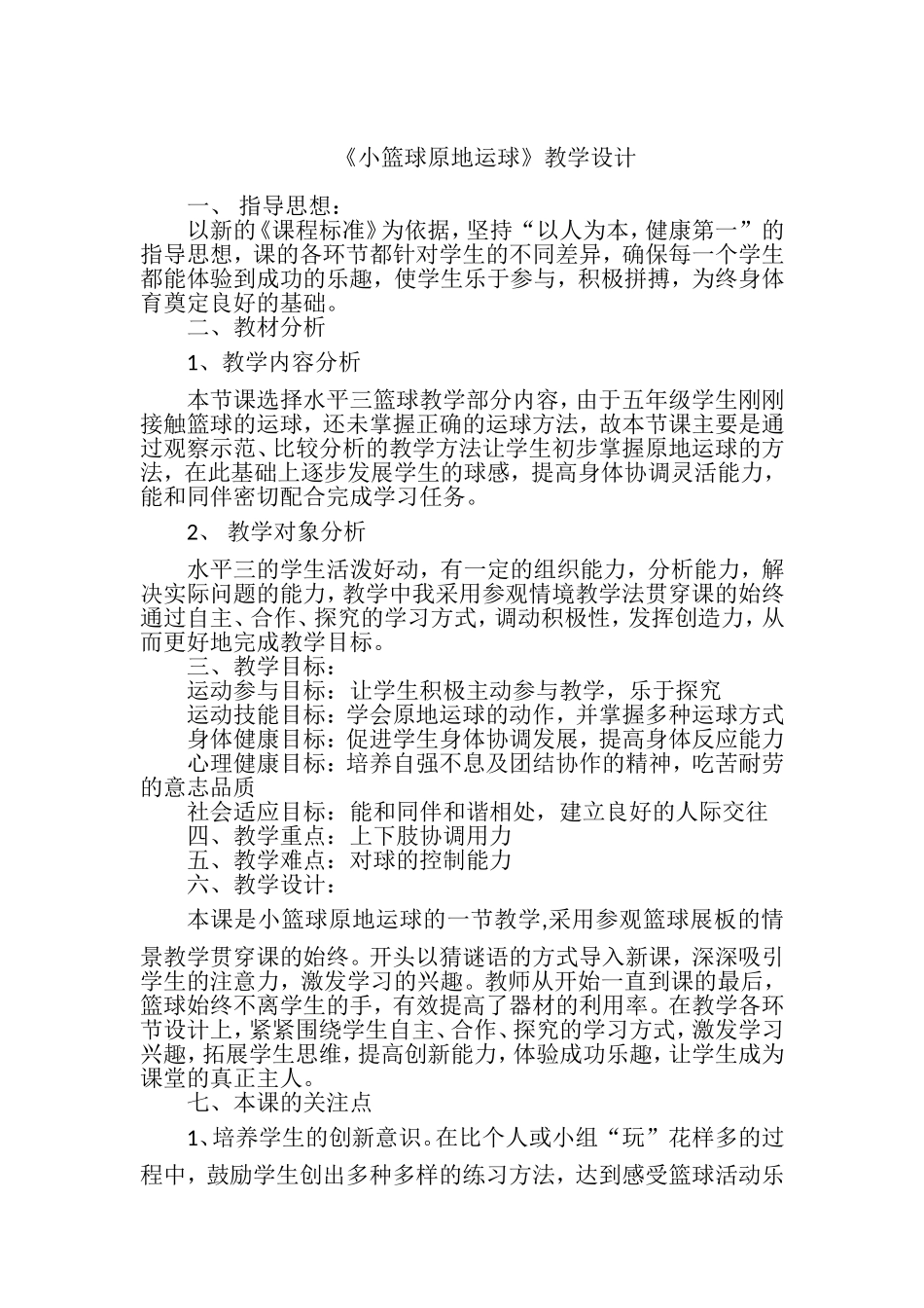 小篮球教学设计_第1页