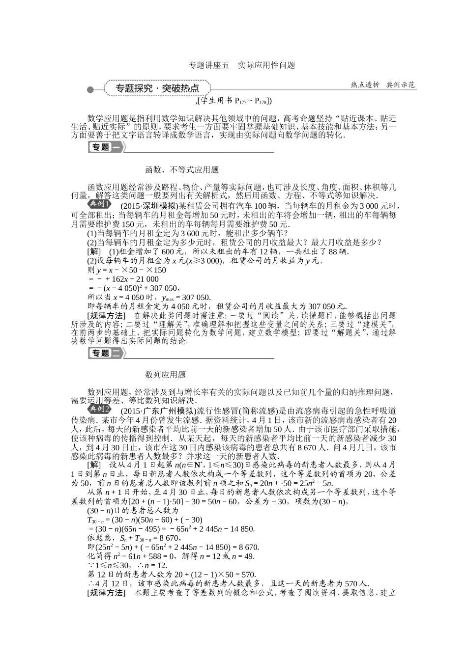 专题讲座五实际应用性问题_第1页