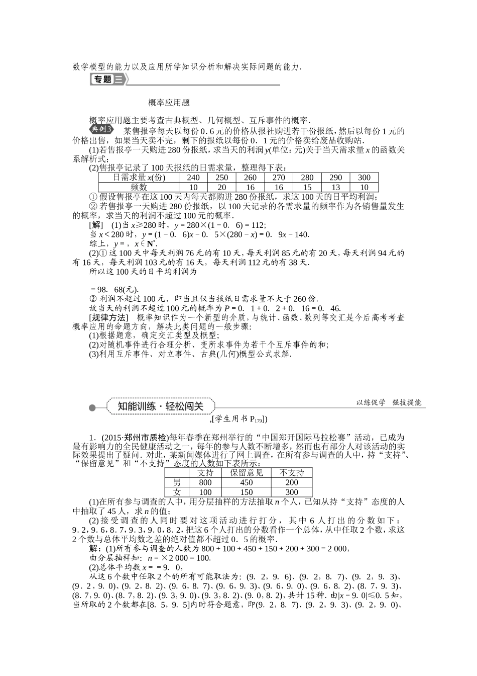专题讲座五实际应用性问题_第2页