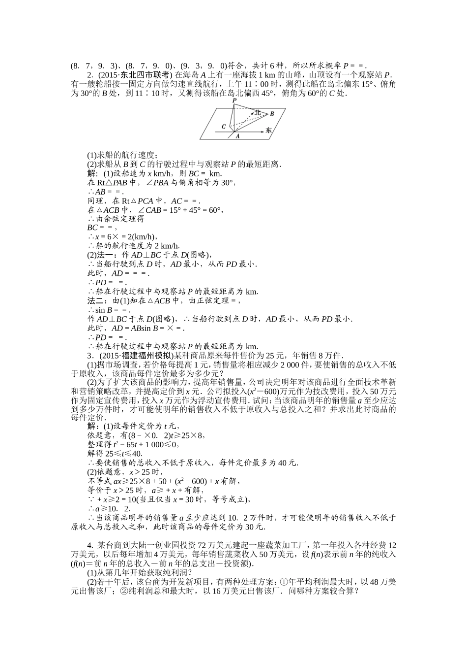 专题讲座五实际应用性问题_第3页