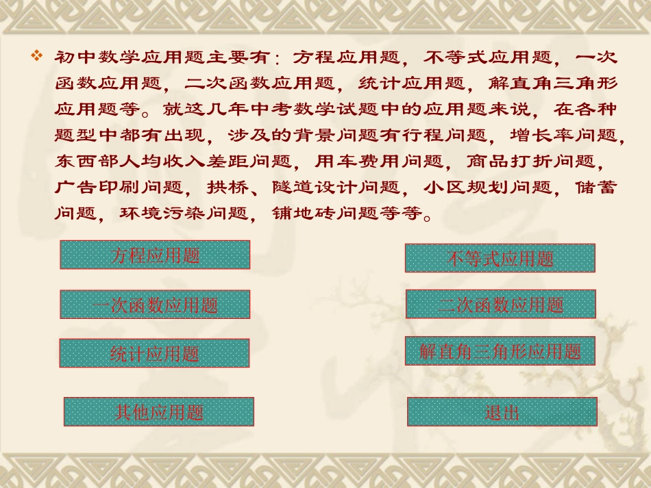 初中数学应用题赏析_第2页
