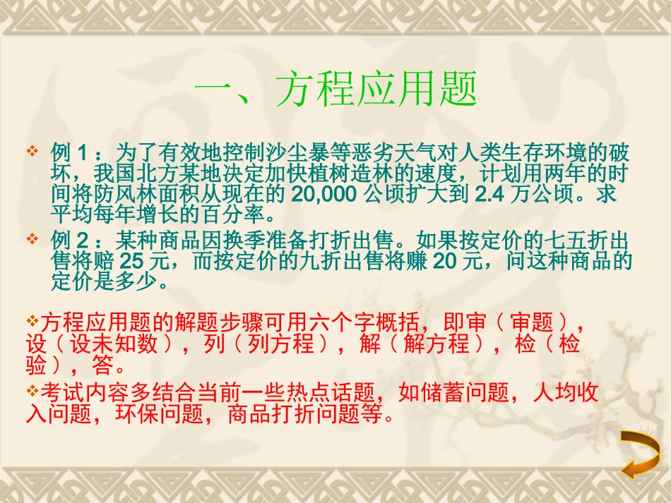 初中数学应用题赏析_第3页