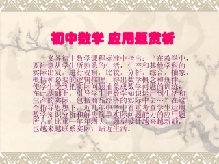 初中数学应用题赏析