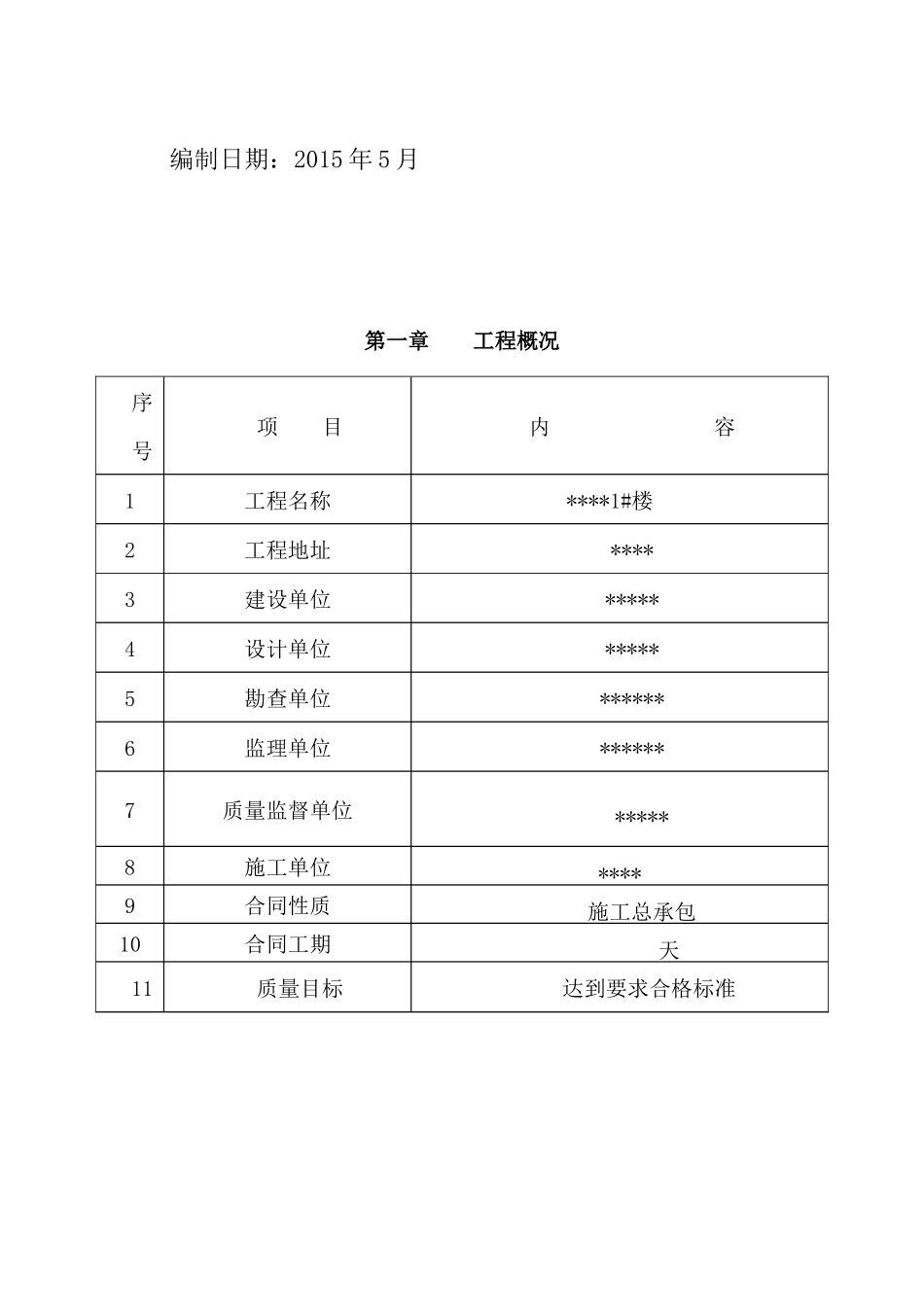 某楼砖混结构模板施工方案_第2页