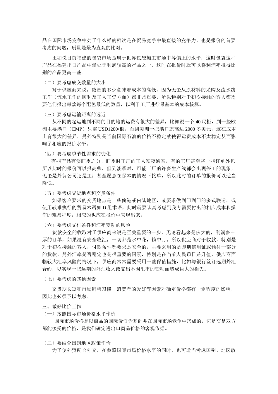 进出口商品的价格的掌握_第2页