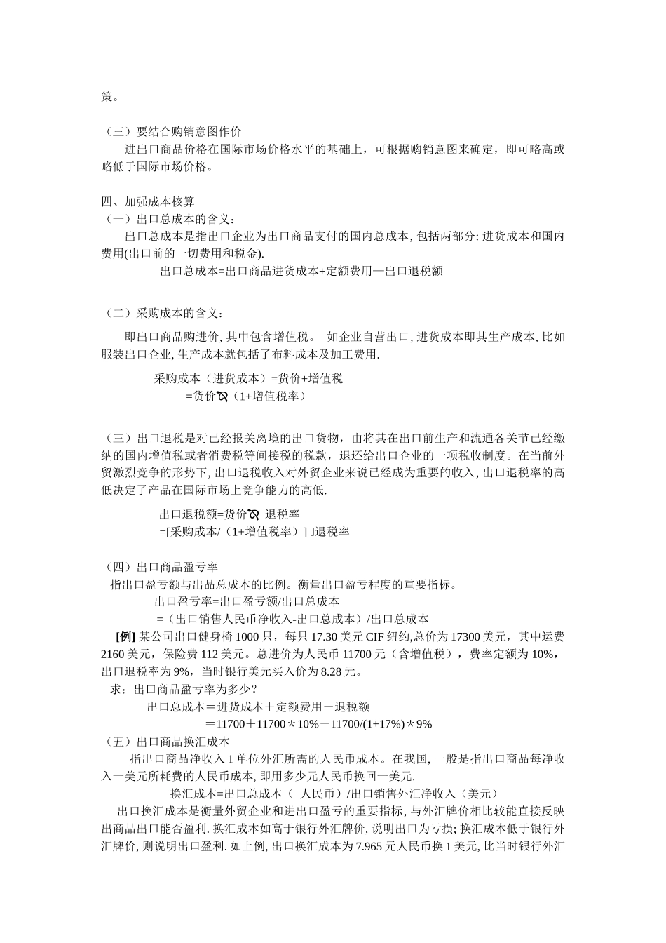 进出口商品的价格的掌握_第3页