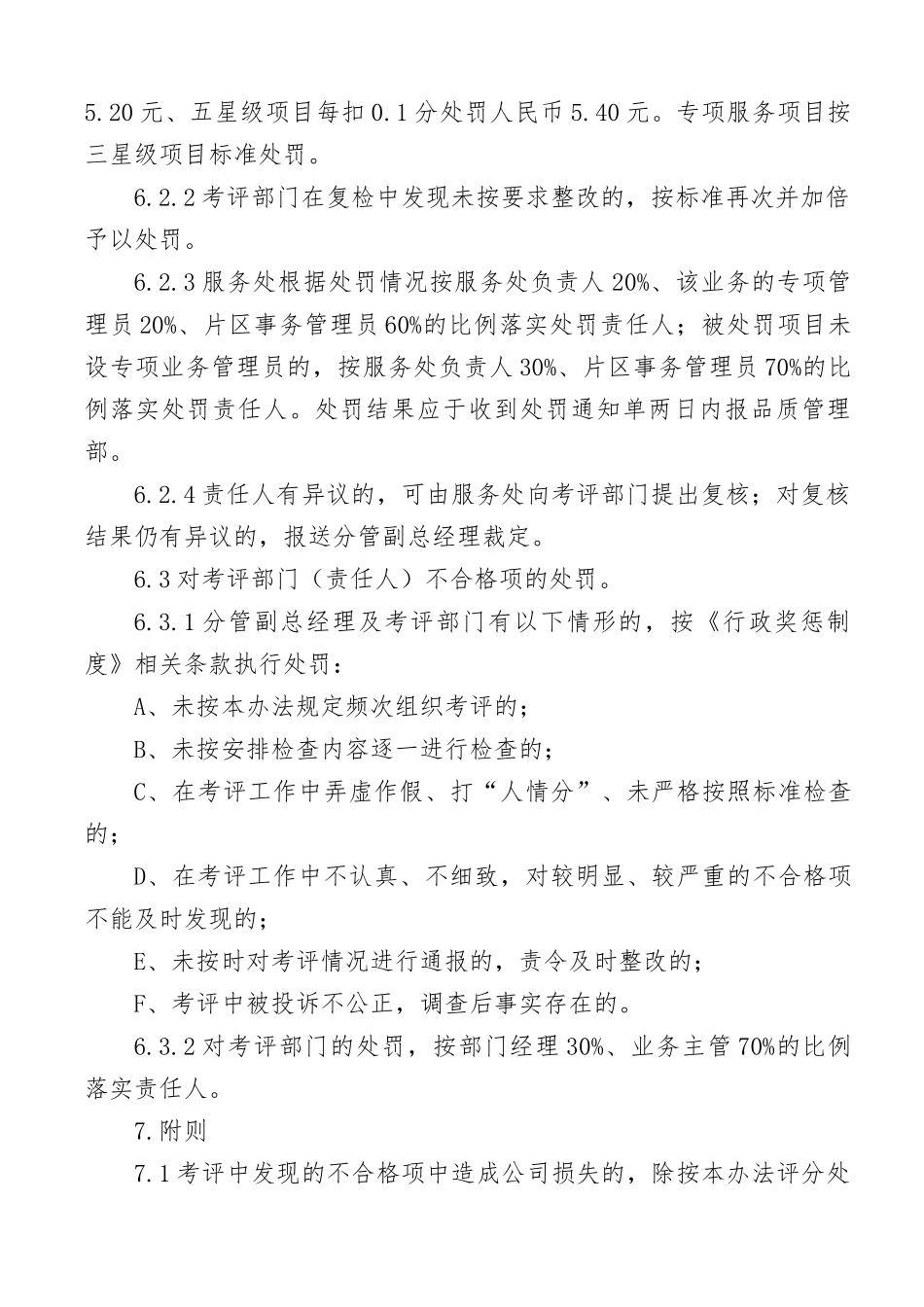 服务质量考评办法(三星)_第3页