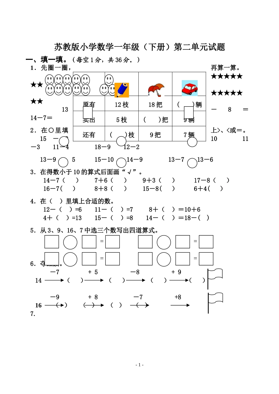 一下第一单元试卷_第1页