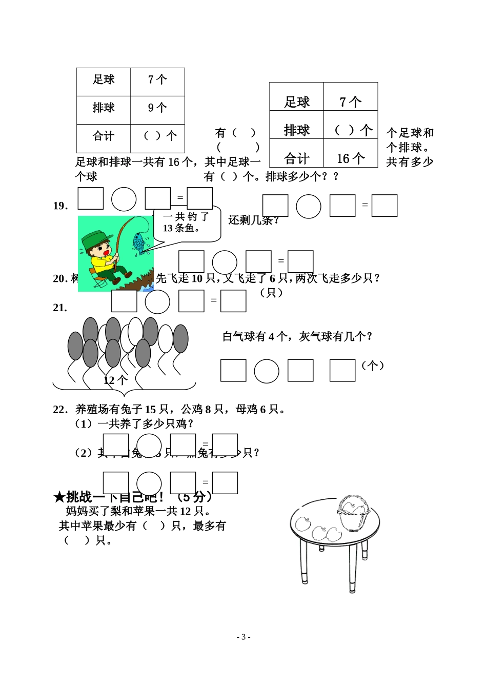 一下第一单元试卷_第3页