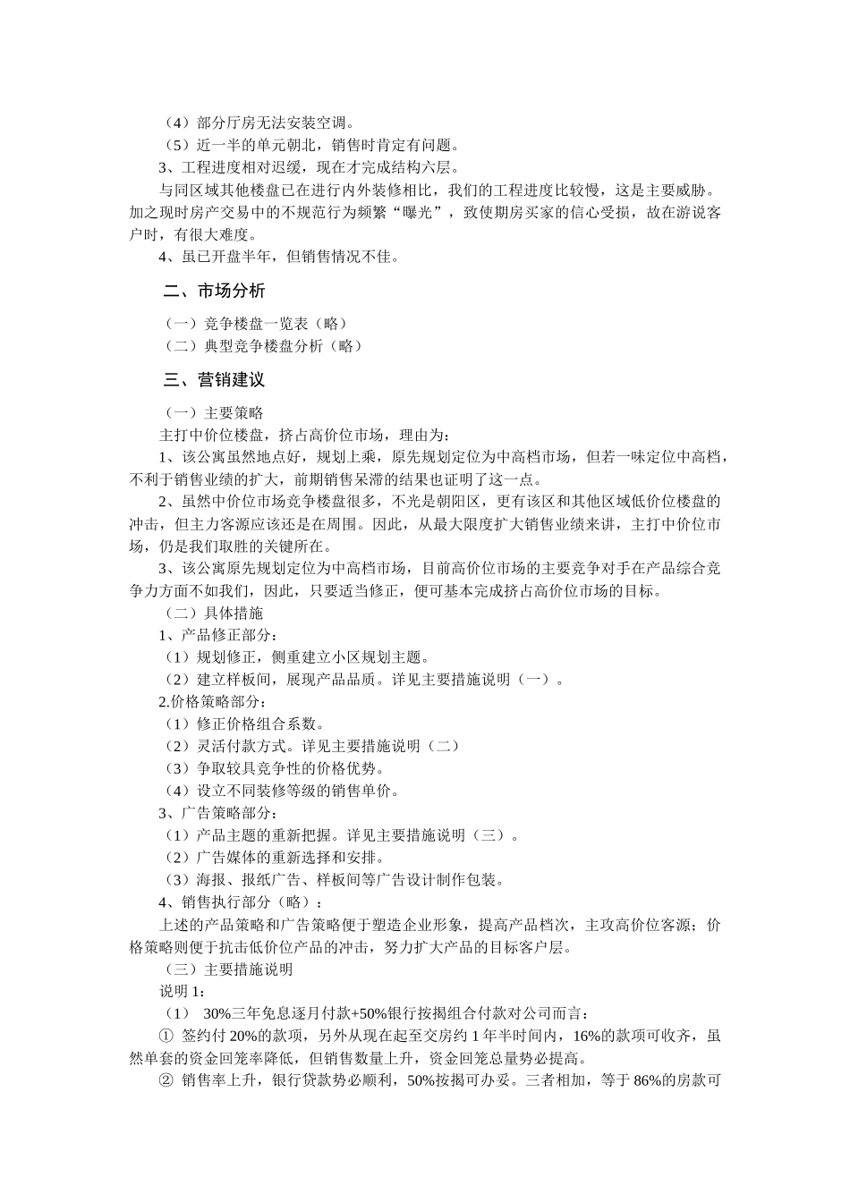 房地产营销 (10)_第2页