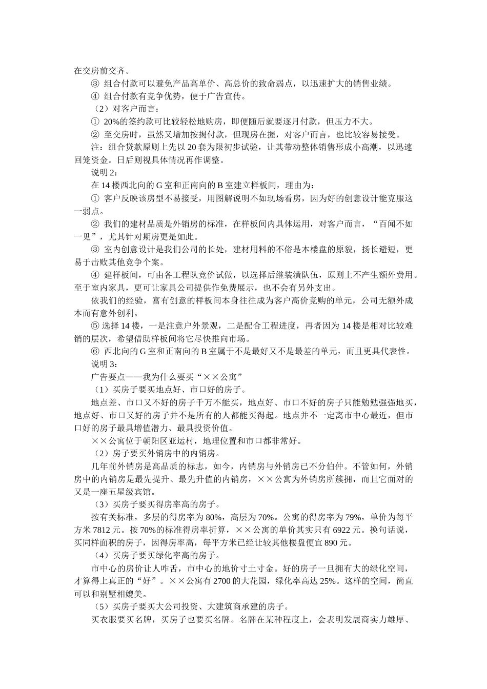 房地产营销 (10)_第3页