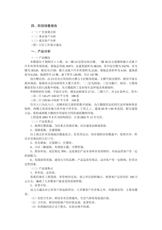 房地产营销 (10)