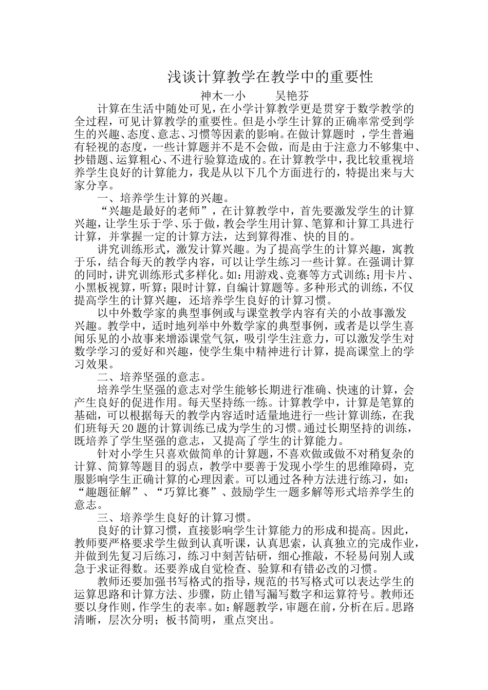 浅谈计算教学在教学中的重要性_第1页