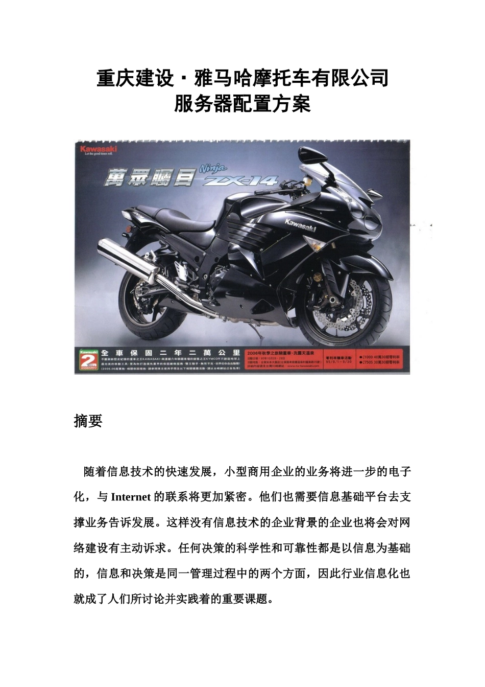 第四组服务器配置方案_第1页