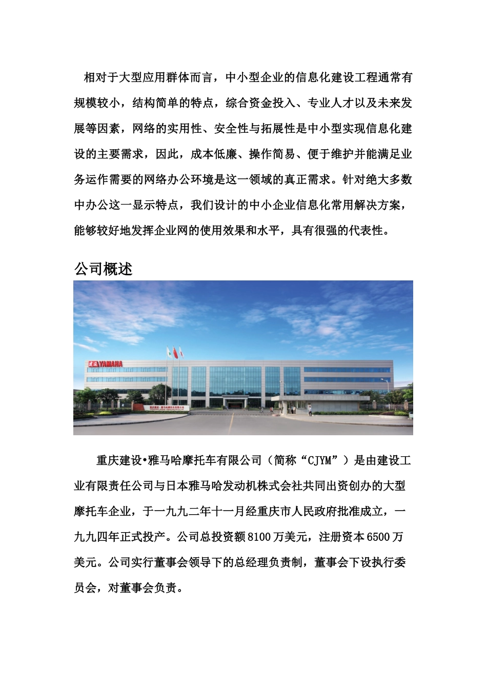第四组服务器配置方案_第2页