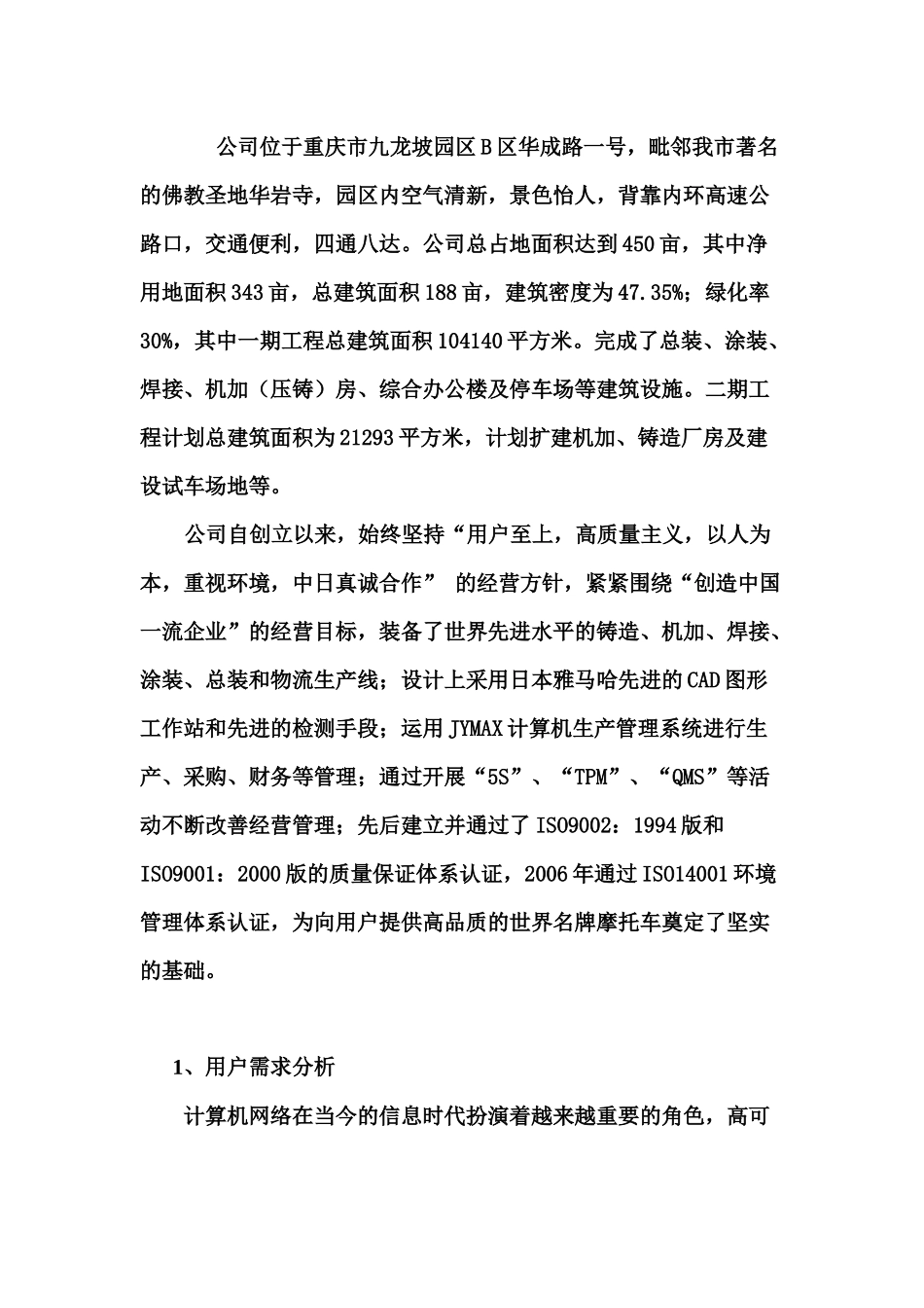 第四组服务器配置方案_第3页