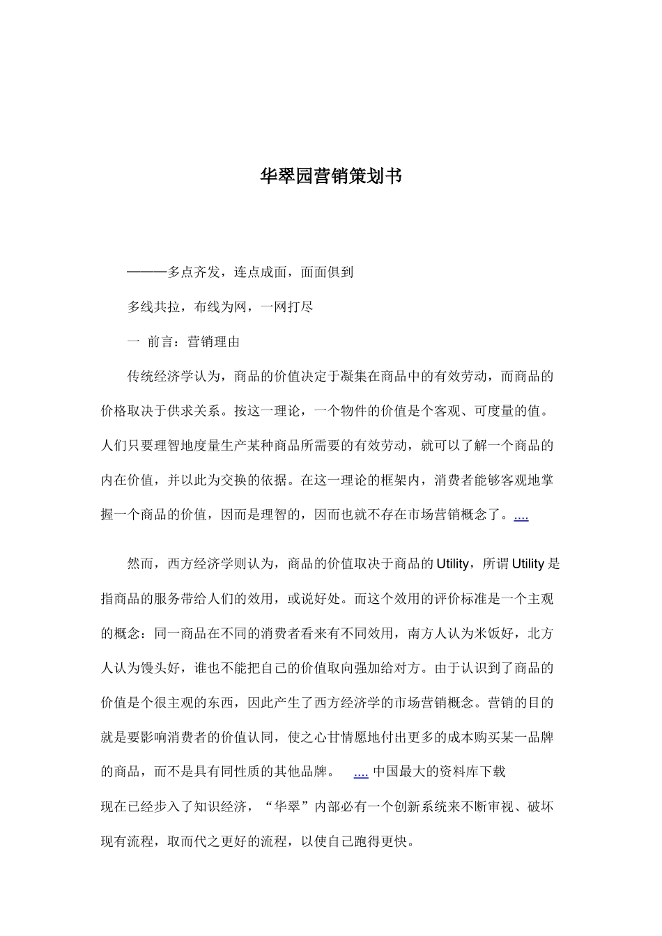 某花园营销策划书_第1页