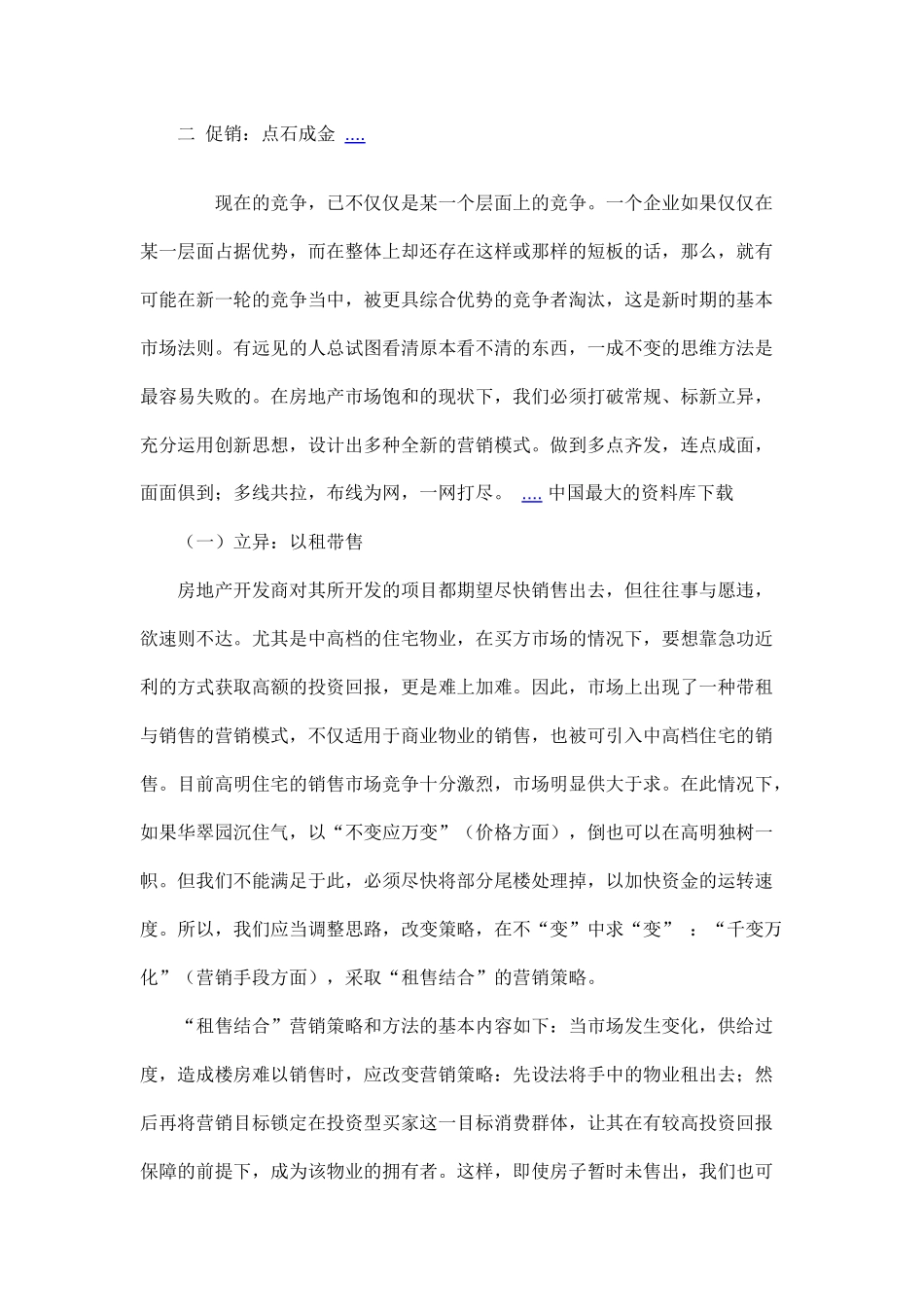 某花园营销策划书_第2页