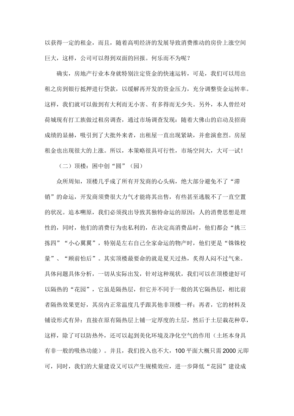 某花园营销策划书_第3页