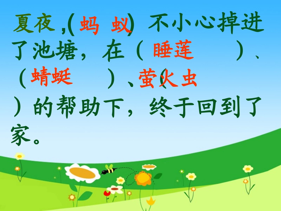 《夏夜多美》_第2页