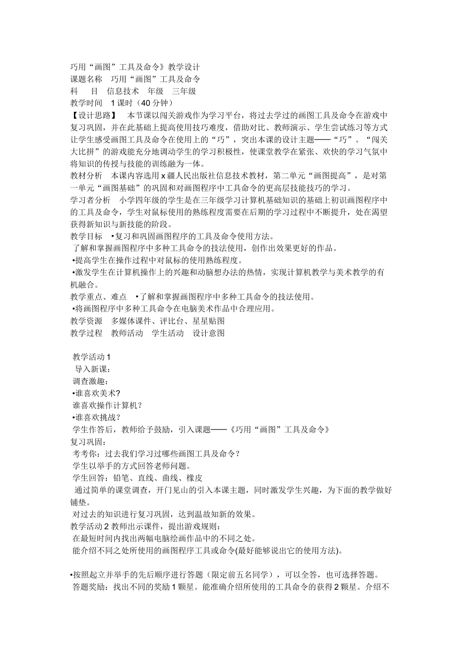 巧用画图工具及命令_第1页