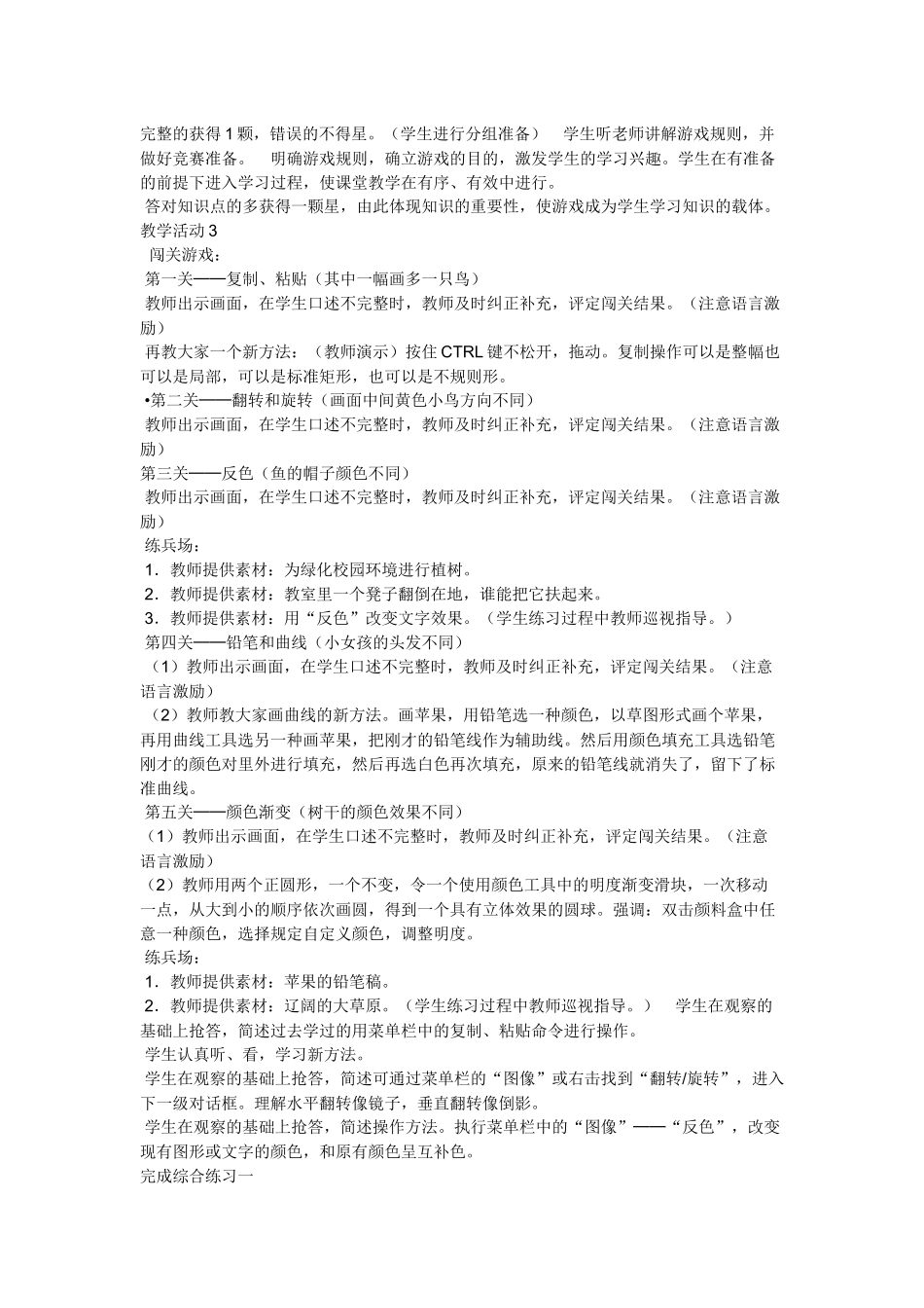 巧用画图工具及命令_第2页