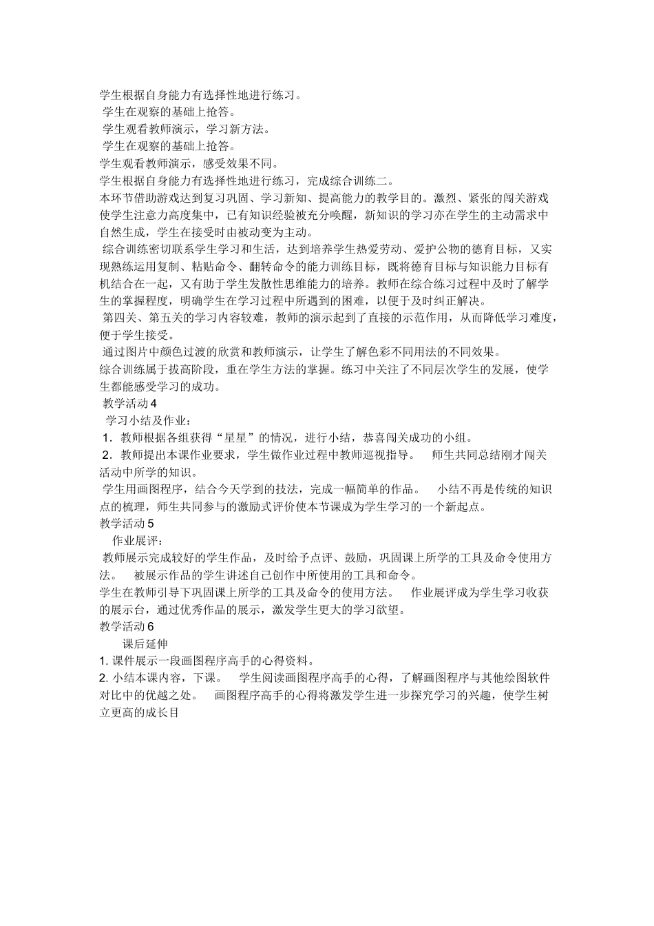 巧用画图工具及命令_第3页