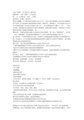 巧用画图工具及命令