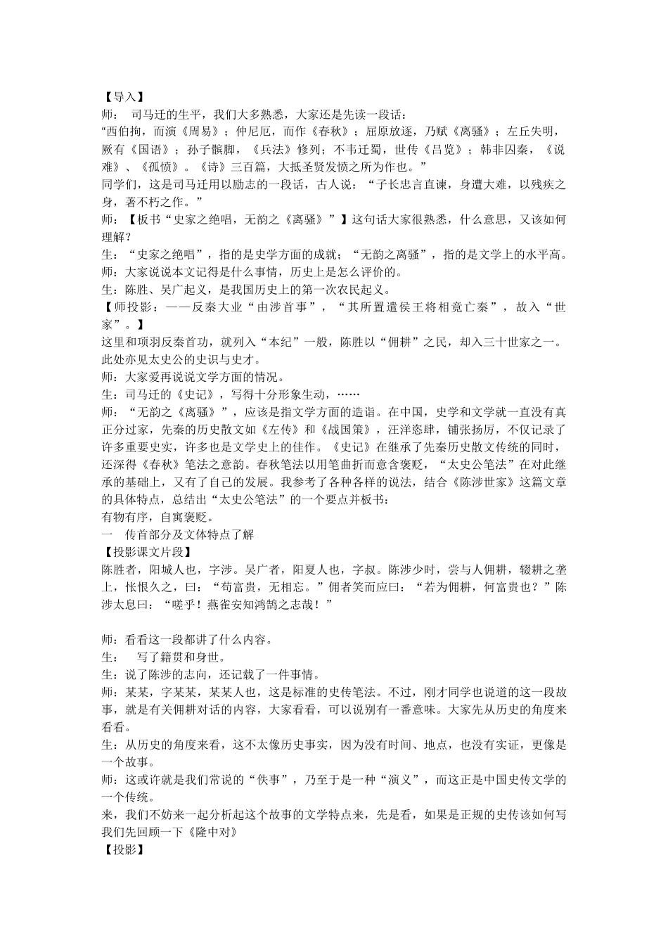 陈涉世家课堂教学片段_第1页