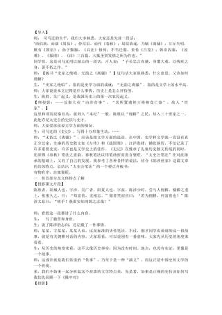 陈涉世家课堂教学片段