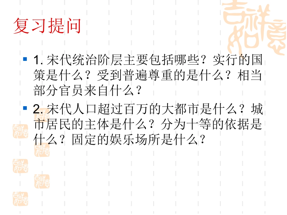 (中小学精品）元帝国拓展统一多民族国家基业_第1页