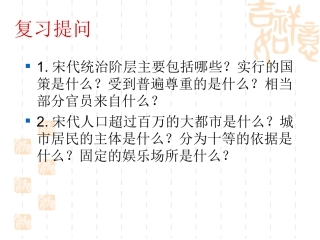 (中小学精品）元帝国拓展统一多民族国家基业