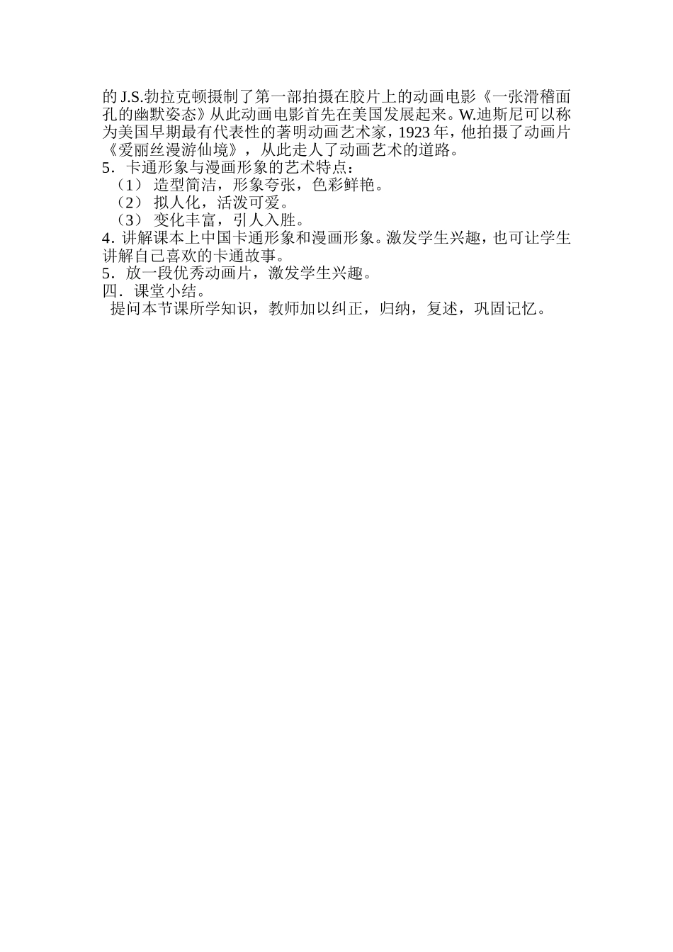 漫画与动漫欣赏_第2页