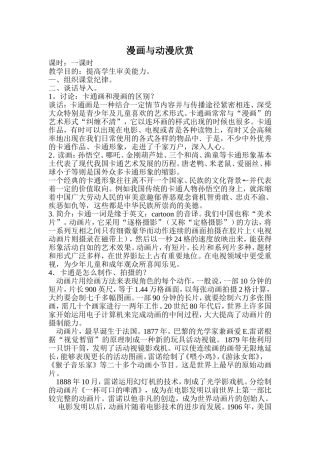 漫画与动漫欣赏