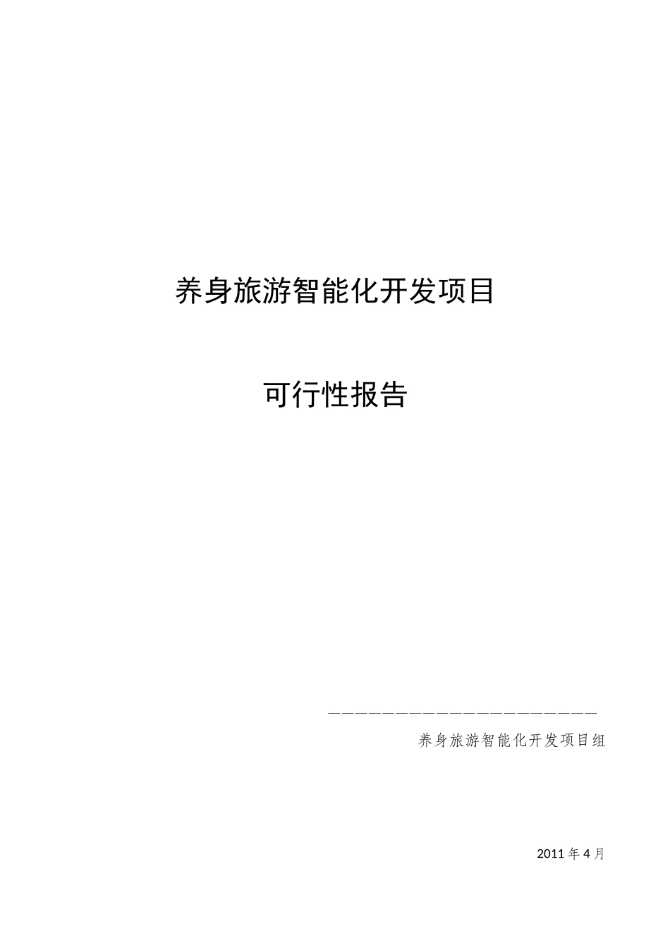 旅游网站市场分析_第1页