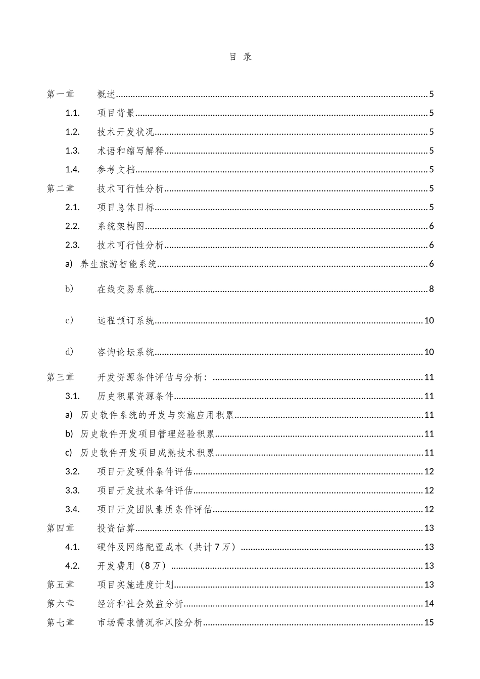 旅游网站市场分析_第2页