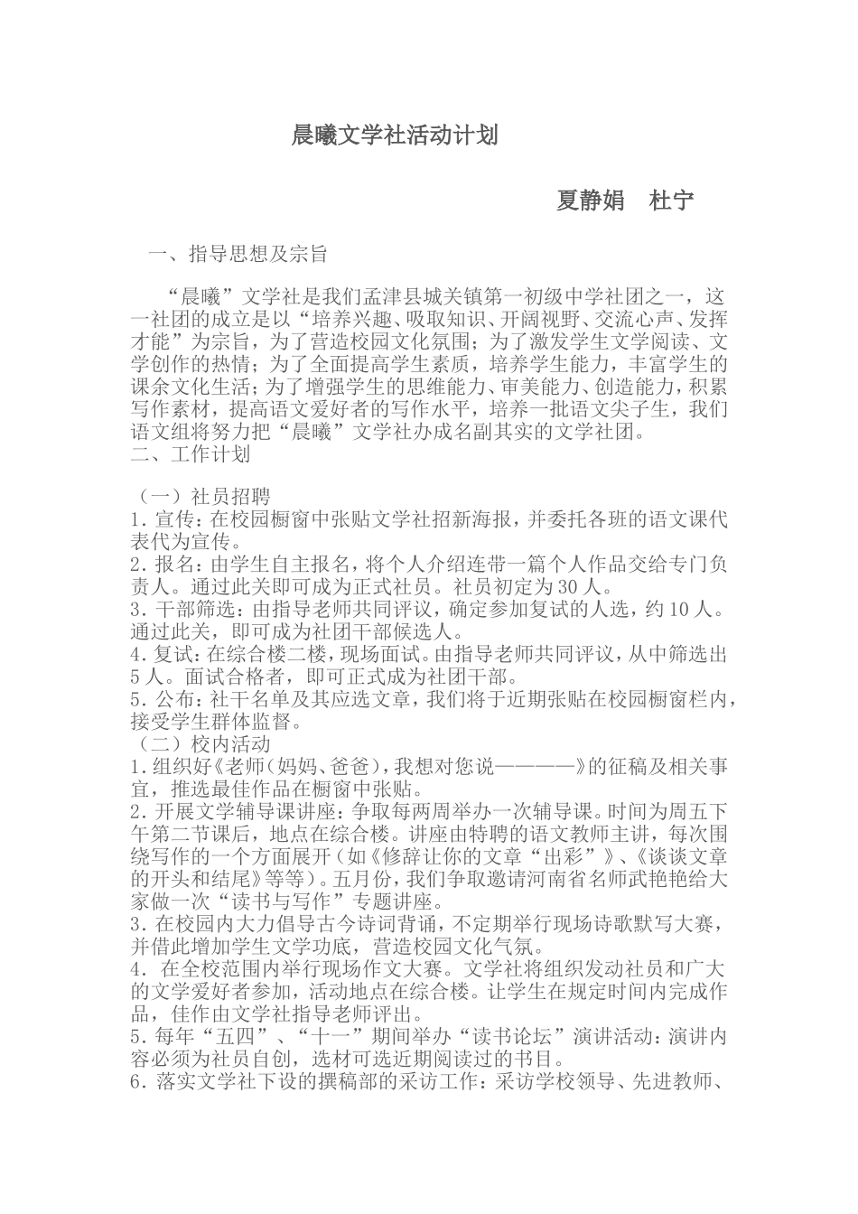 晨曦文学社团活动计划_第1页