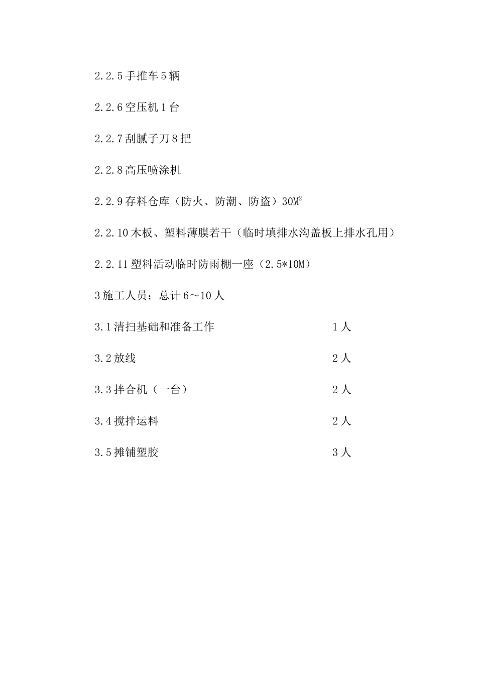 某中学运动场面层施工方案_第2页