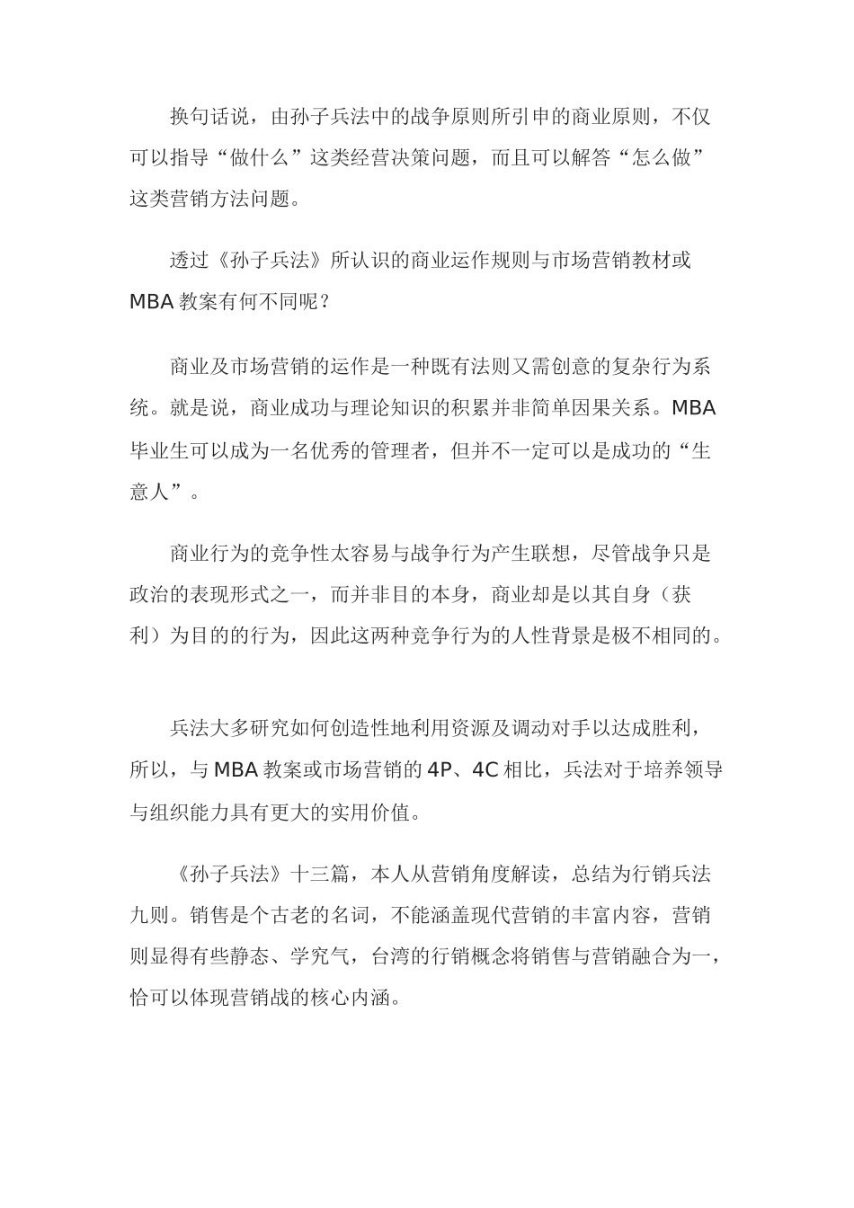 行销兵法—九种制胜之道_第2页