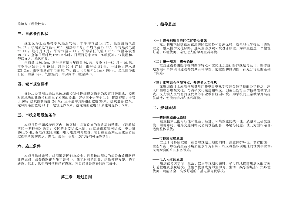 贵州省广播电影电视学校规划_第2页