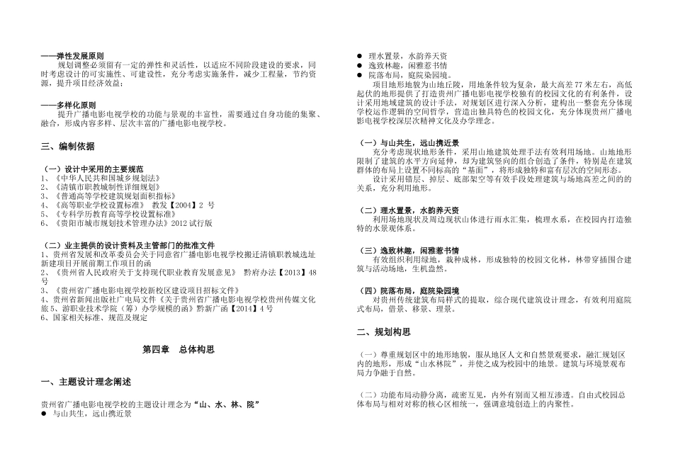 贵州省广播电影电视学校规划_第3页